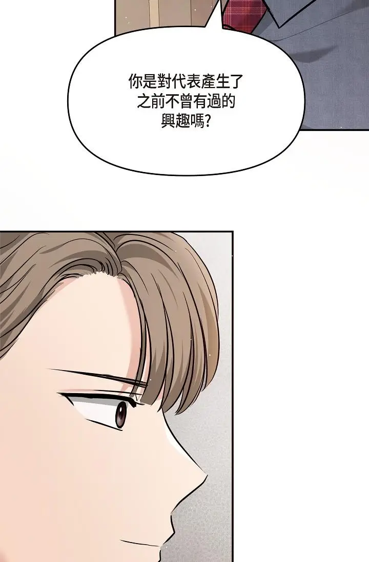 漫画《可疑的代表》第21话第63张图