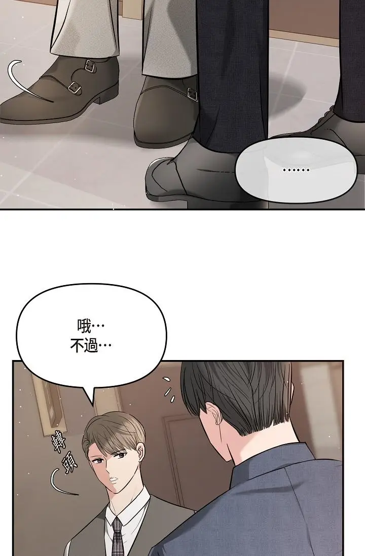漫画《可疑的代表》第21话第65张图