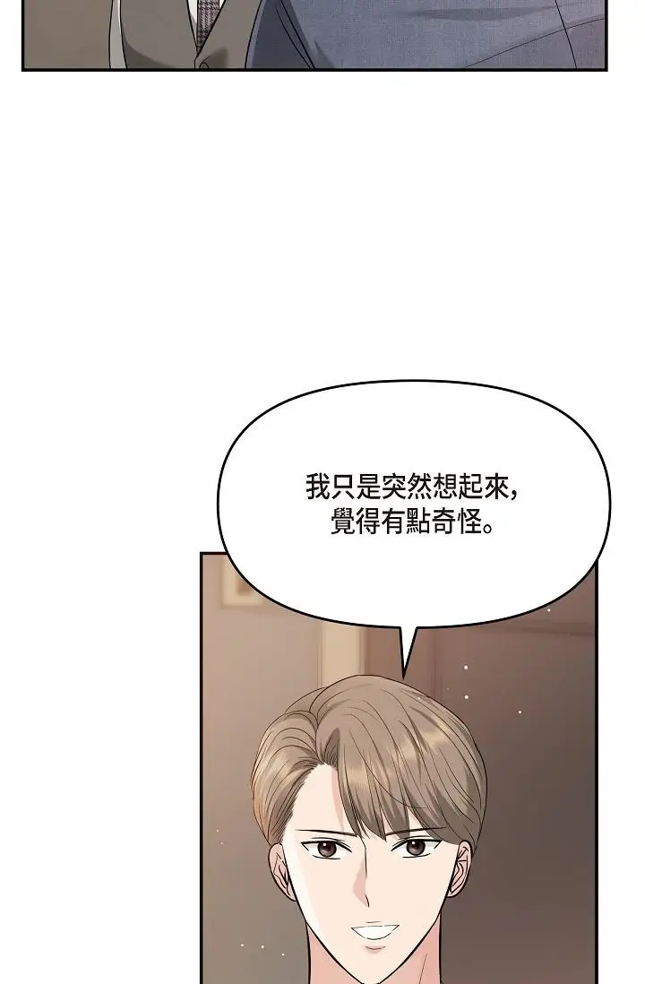 漫画《可疑的代表》第21话第66张图
