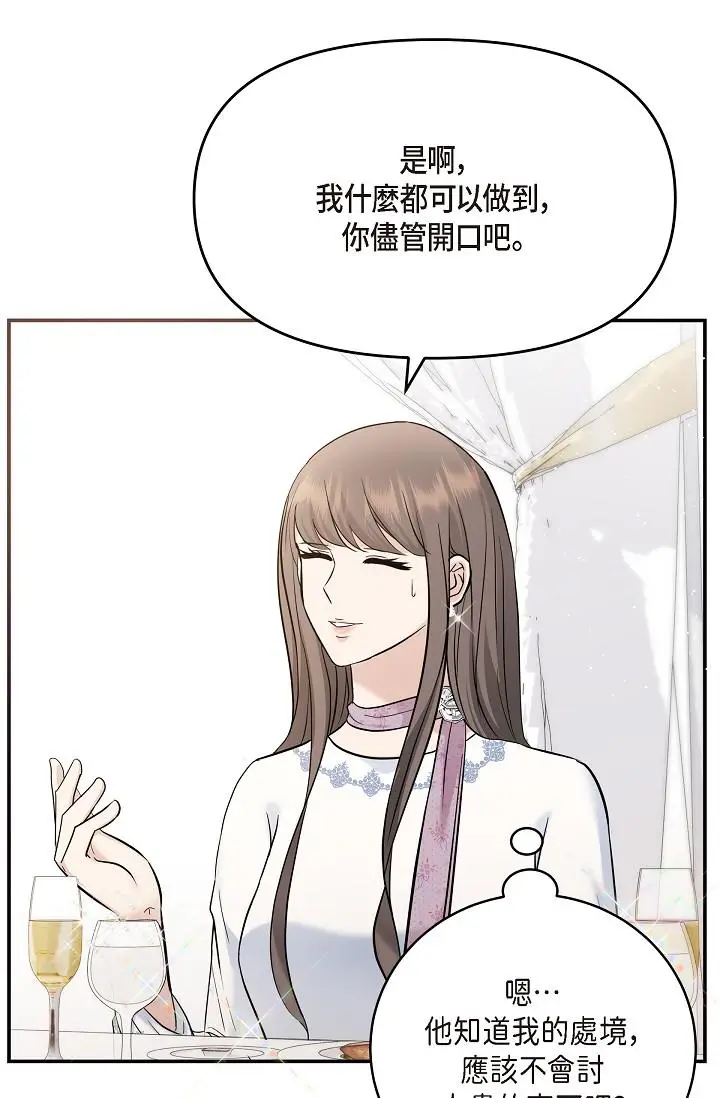 漫画《可疑的代表》第21话第73张图