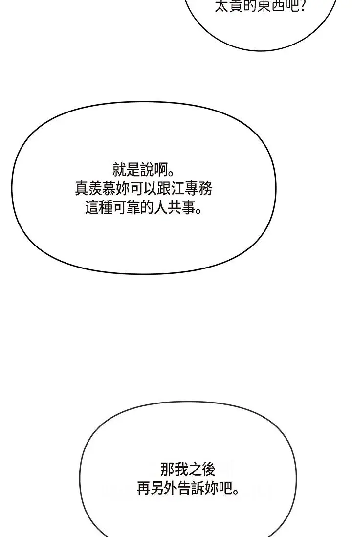 漫画《可疑的代表》第21话第74张图