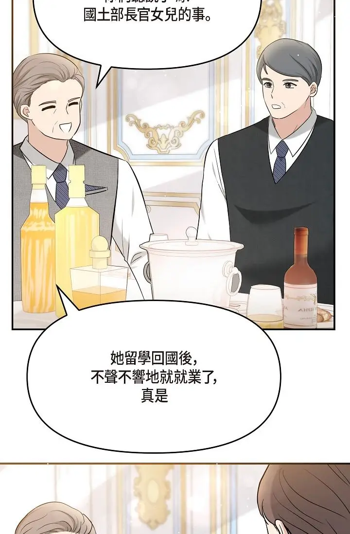 漫画《可疑的代表》第21话第77张图