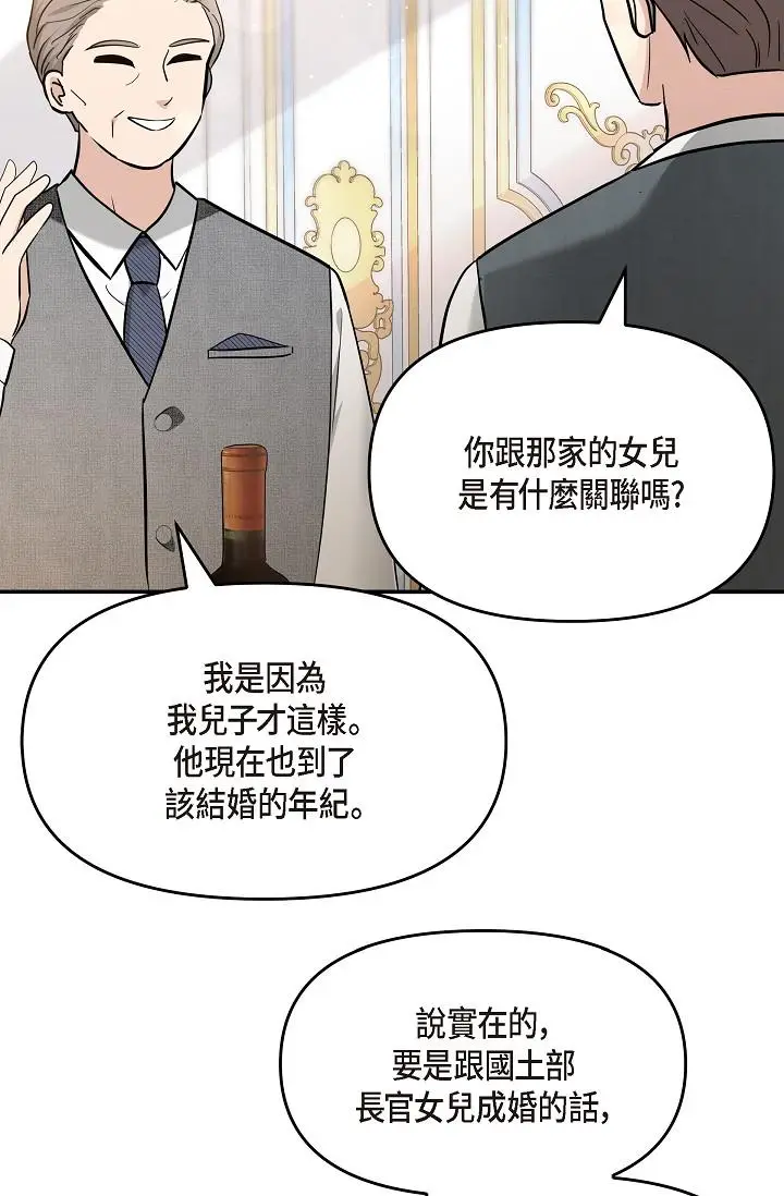 漫画《可疑的代表》第21话第78张图