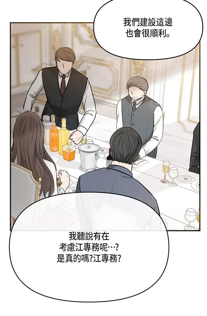 漫画《可疑的代表》第21话第79张图