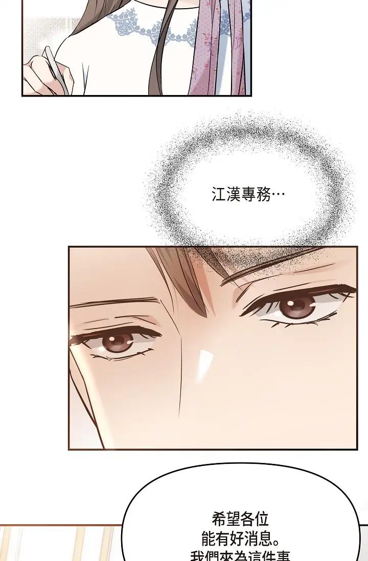 漫画《可疑的代表》第21话第82张图