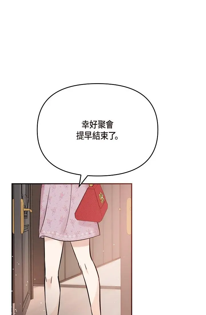 漫画《可疑的代表》第21话第87张图