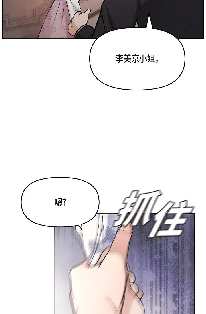漫画《可疑的代表》第21话第89张图