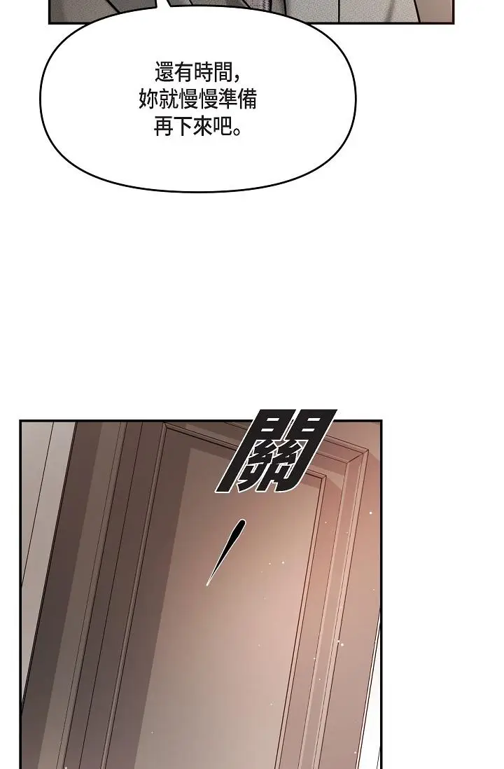 漫画《可疑的代表》第21话第9张图
