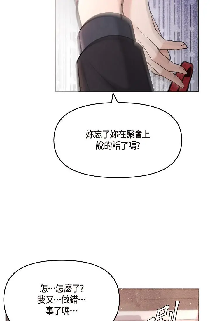 漫画《可疑的代表》第21话第90张图