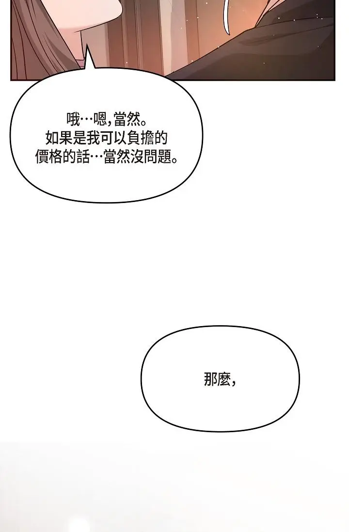 漫画《可疑的代表》第21话第93张图