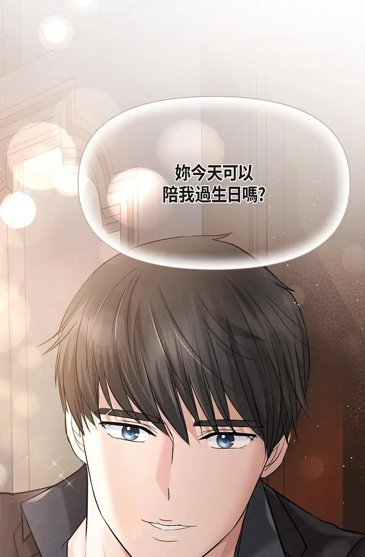 漫画《可疑的代表》第21话第94张图