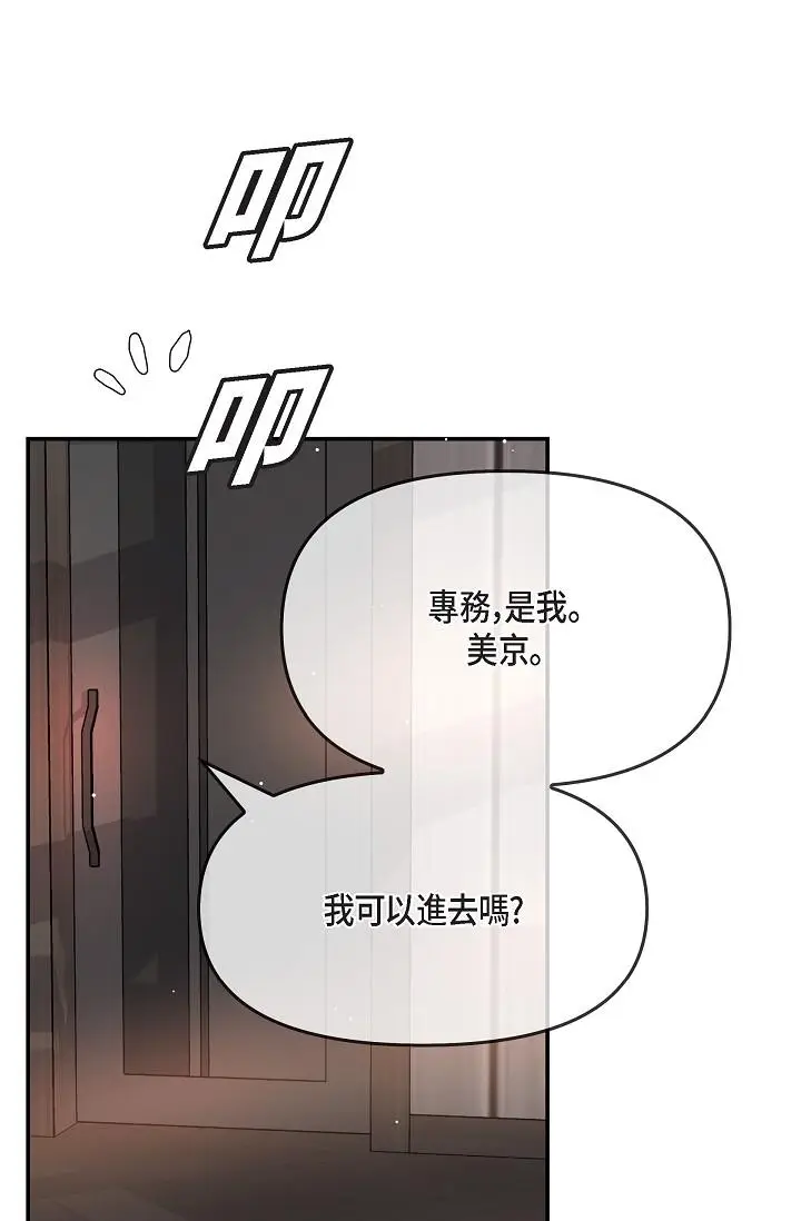 漫画《可疑的代表》第22话第12张图