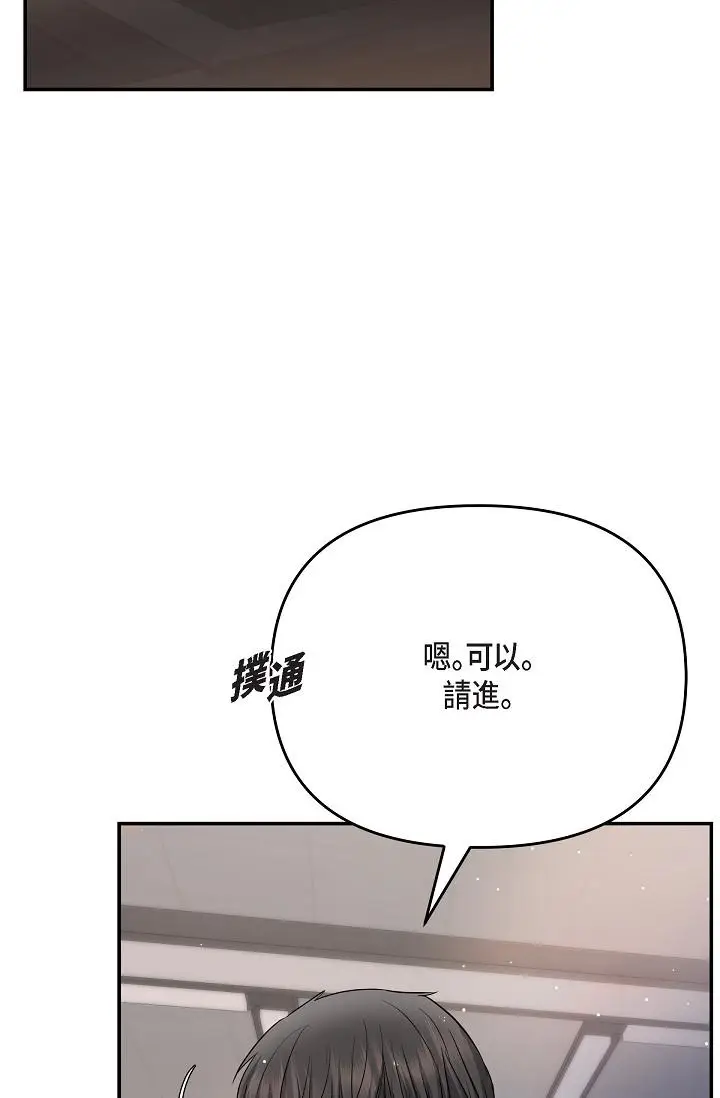 漫画《可疑的代表》第22话第13张图