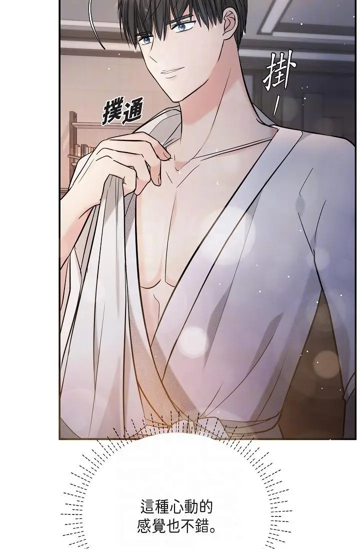 漫画《可疑的代表》第22话第14张图