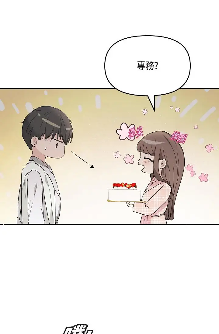漫画《可疑的代表》第22话第20张图