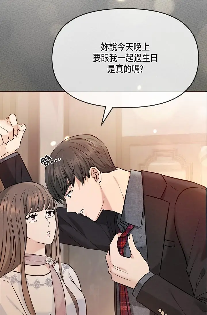 漫画《可疑的代表》第22话第3张图