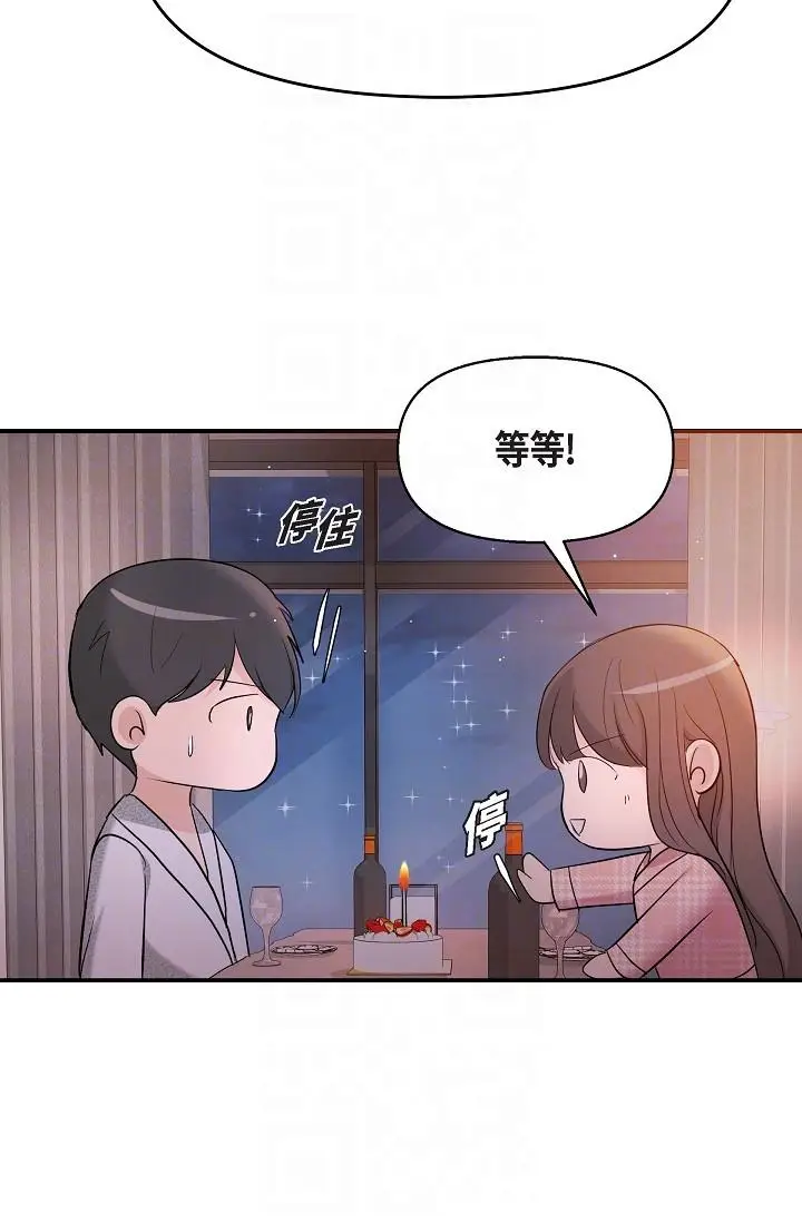 漫画《可疑的代表》第22话第30张图