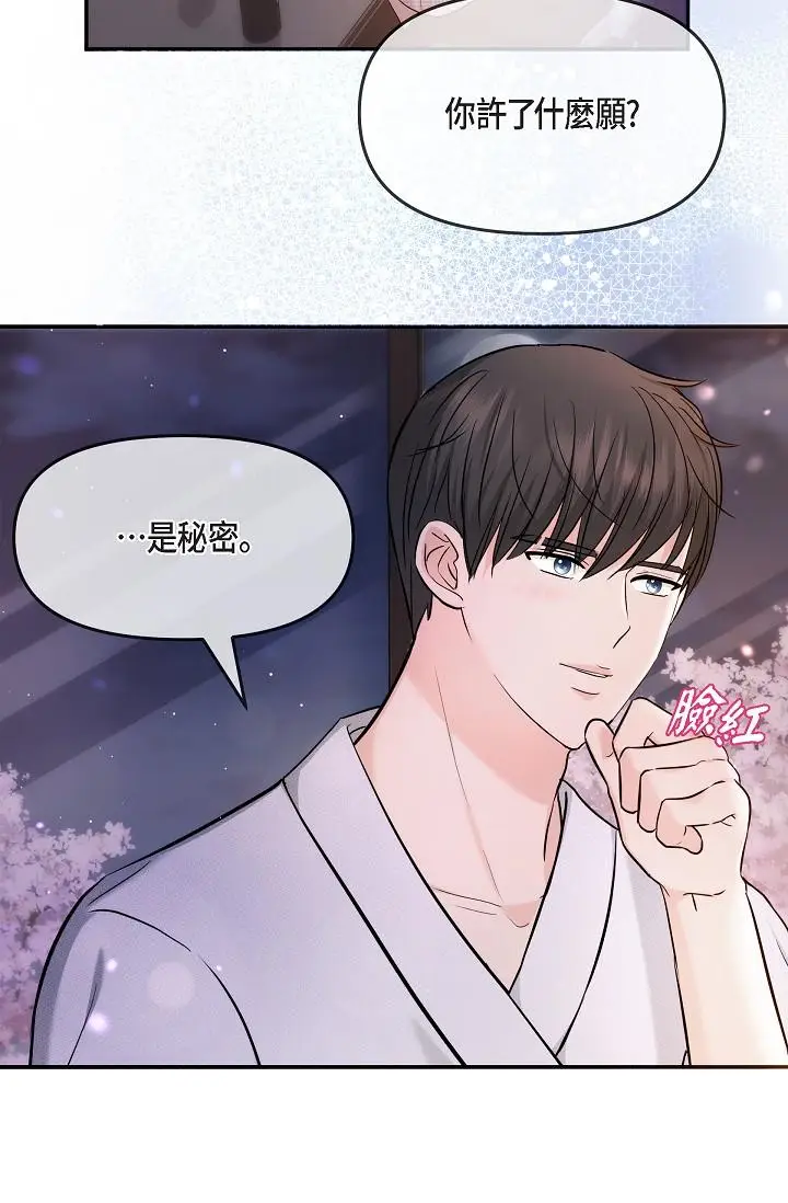 漫画《可疑的代表》第22话第37张图