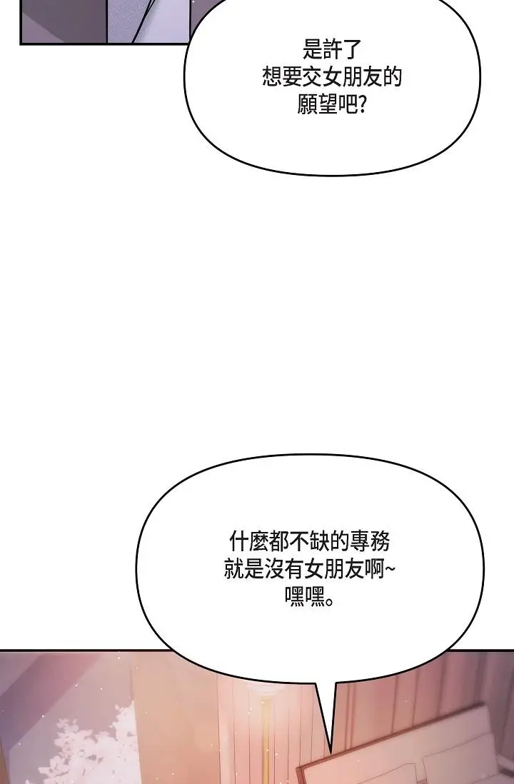 漫画《可疑的代表》第22话第39张图
