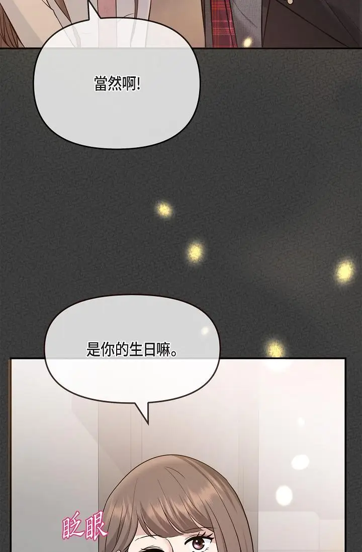 漫画《可疑的代表》第22话第4张图