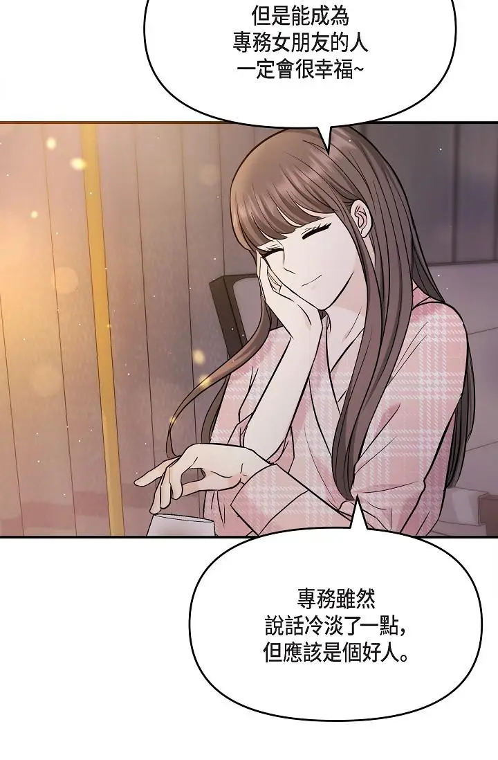 漫画《可疑的代表》第22话第41张图