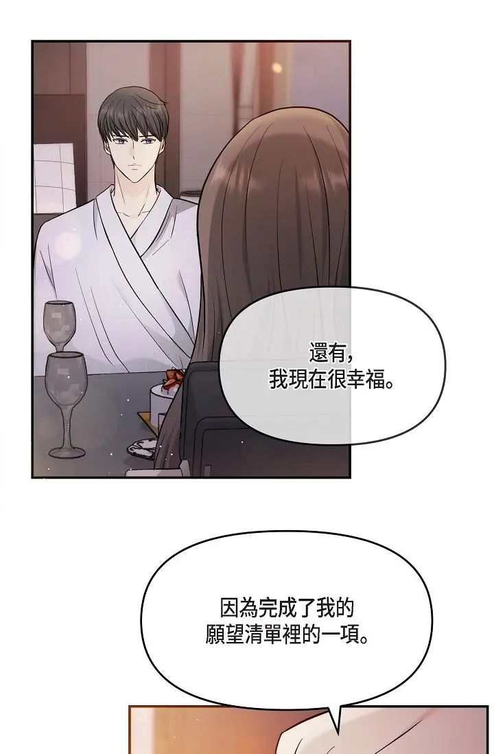 漫画《可疑的代表》第22话第42张图