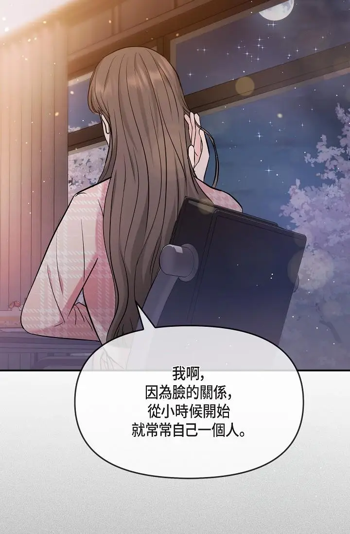 漫画《可疑的代表》第22话第44张图