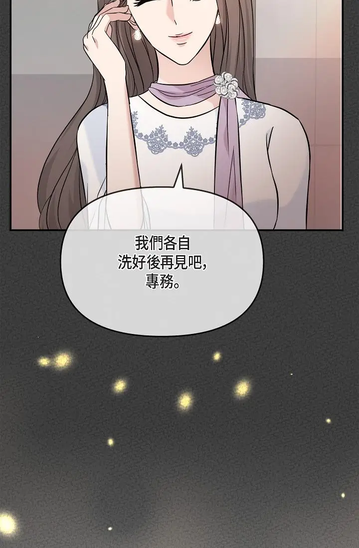 漫画《可疑的代表》第22话第5张图