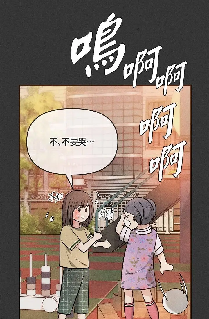 漫画《可疑的代表》第22话第50张图