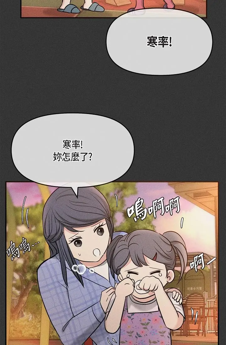 漫画《可疑的代表》第22话第51张图
