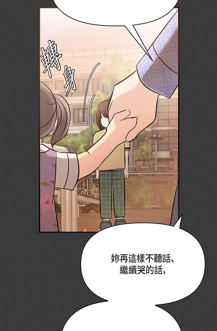 漫画《可疑的代表》第22话第53张图