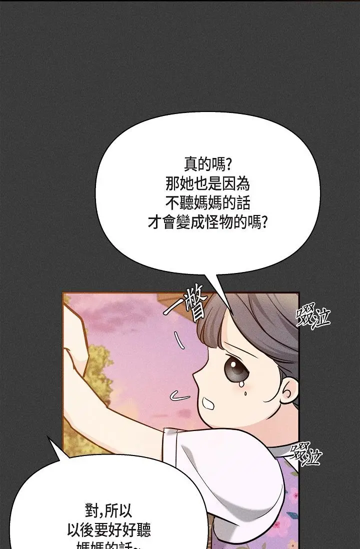 漫画《可疑的代表》第22话第55张图