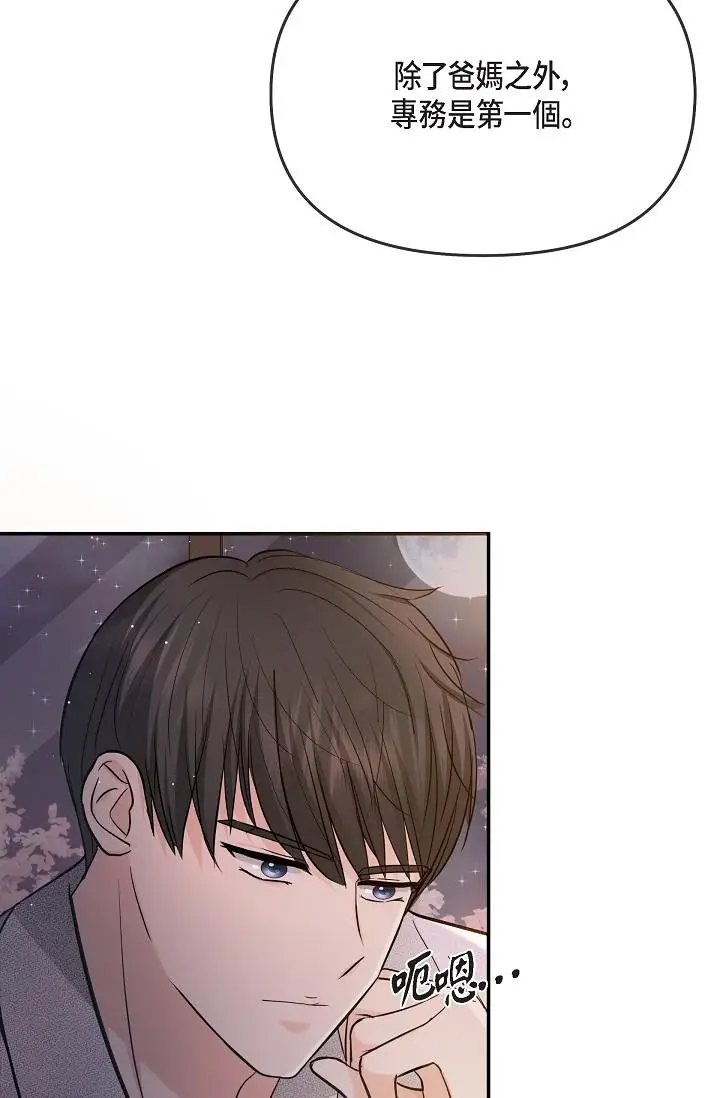 漫画《可疑的代表》第22话第61张图