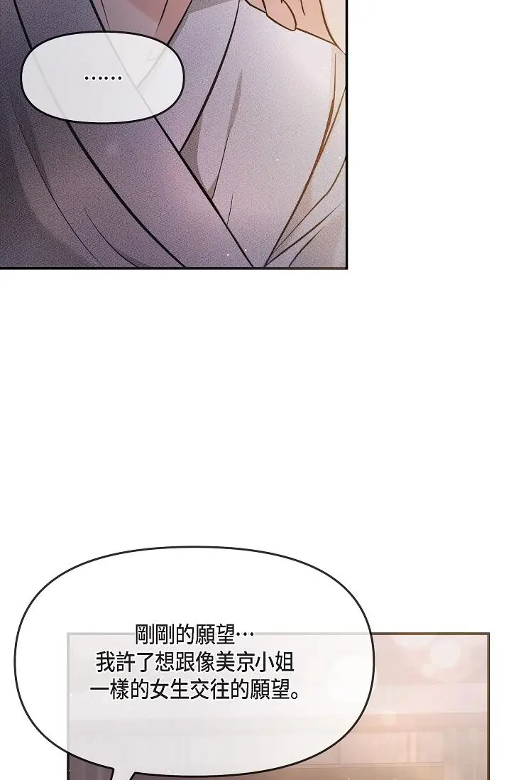 漫画《可疑的代表》第22话第62张图