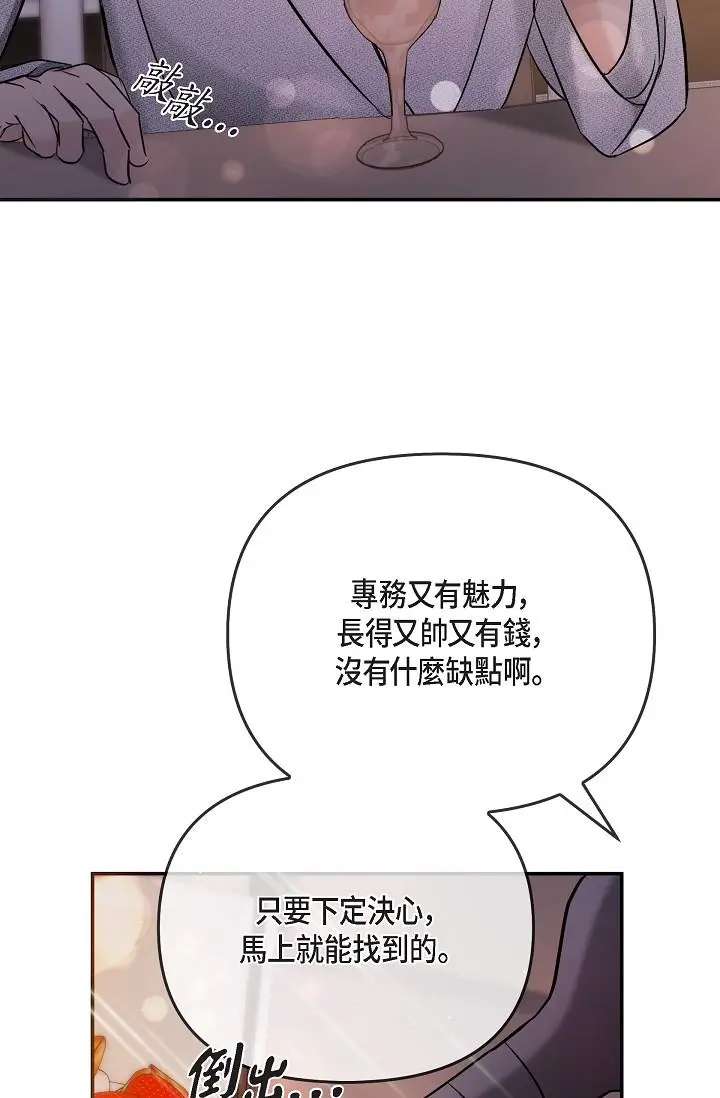 漫画《可疑的代表》第22话第65张图
