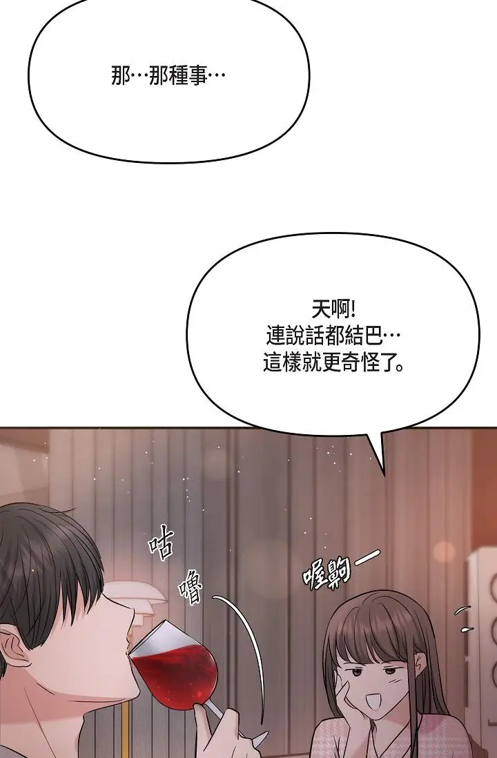 漫画《可疑的代表》第22话第70张图