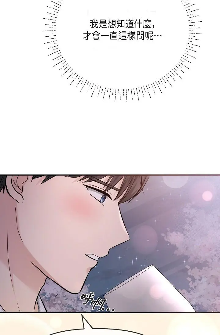 漫画《可疑的代表》第22话第73张图