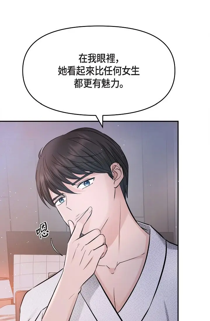漫画《可疑的代表》第22话第75张图