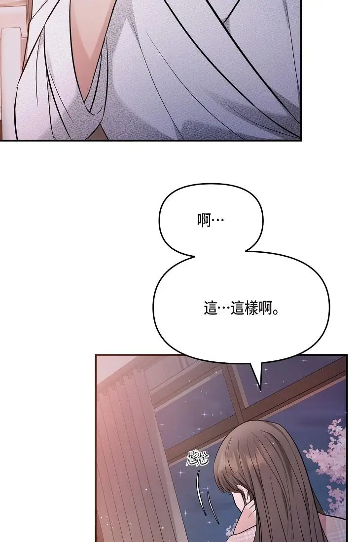 漫画《可疑的代表》第22话第76张图