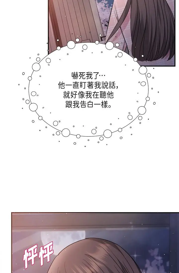 漫画《可疑的代表》第22话第77张图