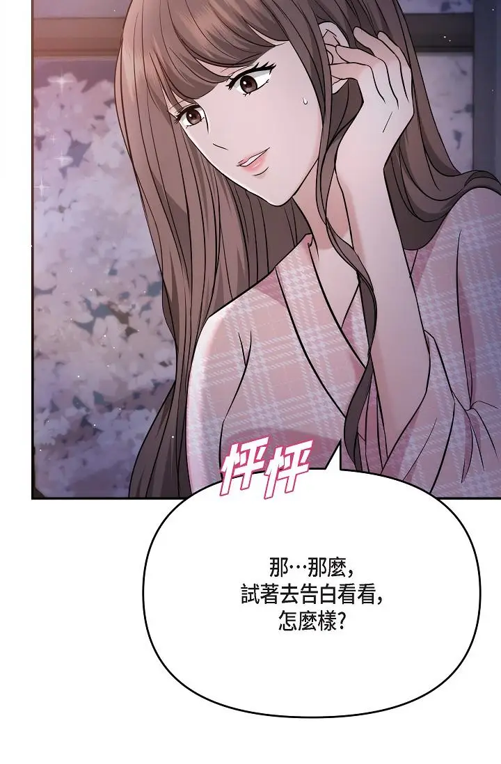 漫画《可疑的代表》第22话第78张图