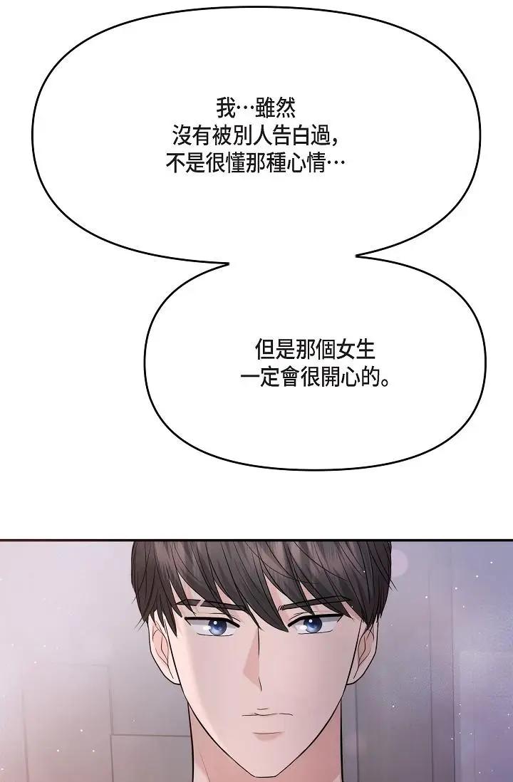 漫画《可疑的代表》第22话第79张图