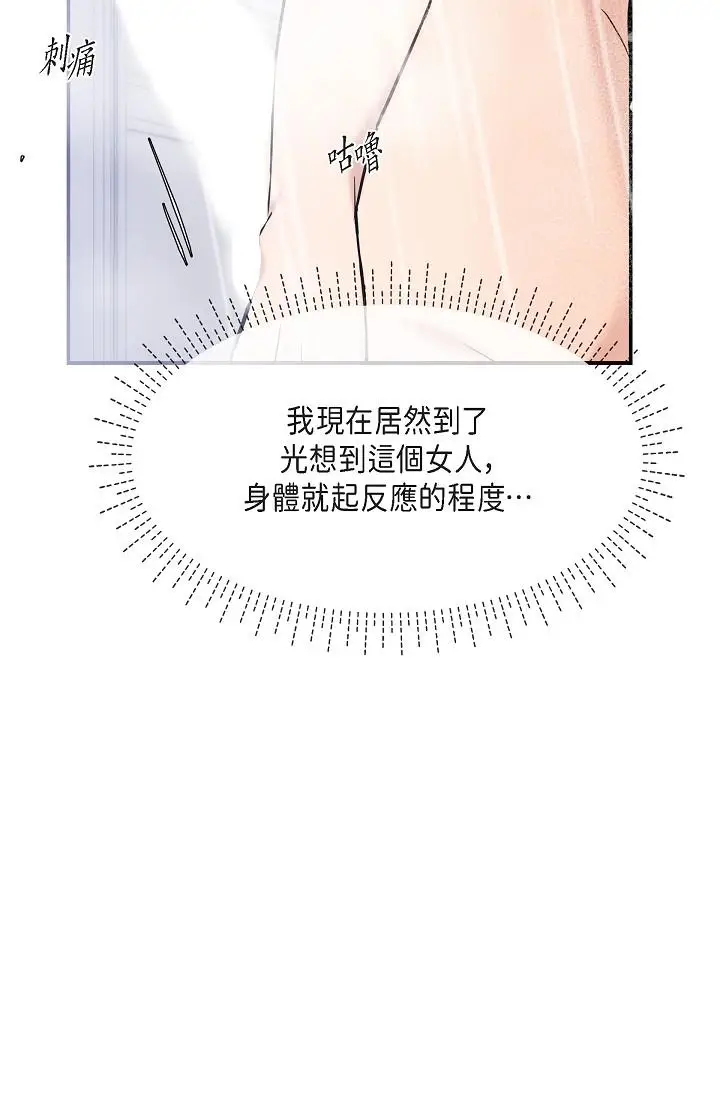 漫画《可疑的代表》第22话第8张图
