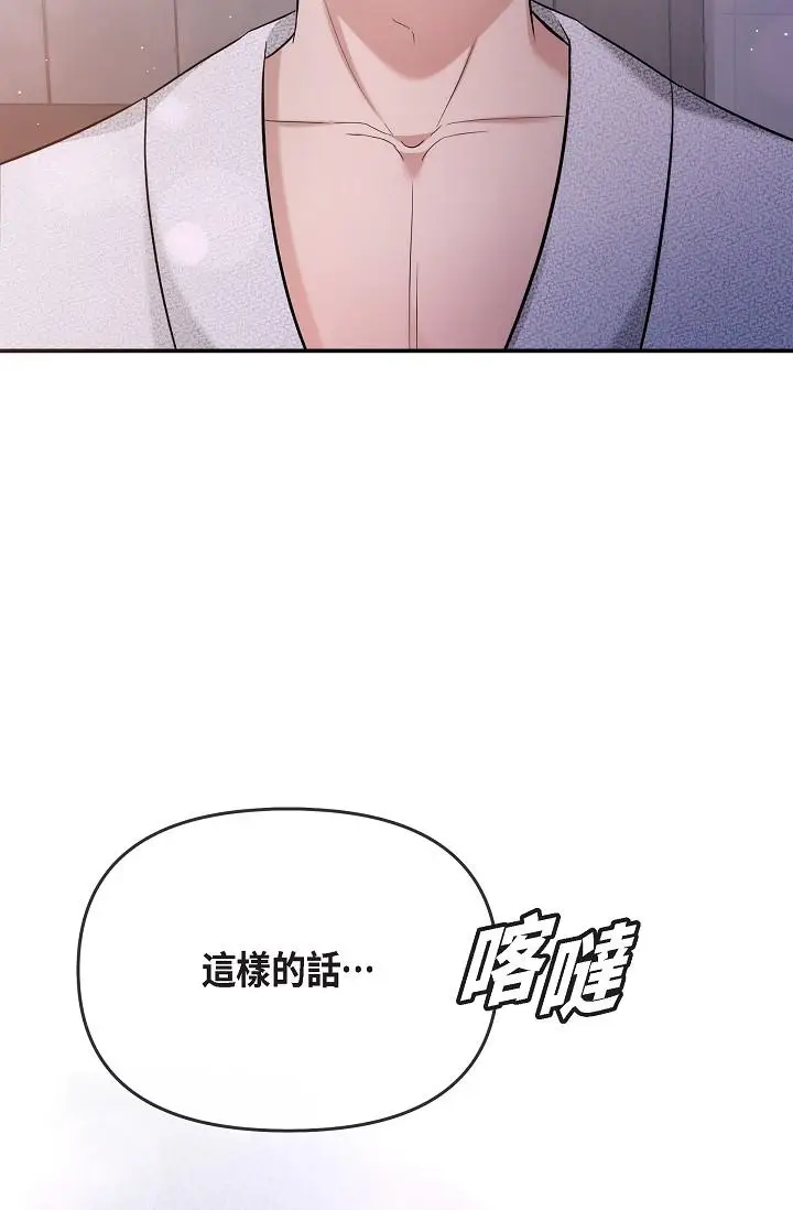 漫画《可疑的代表》第22话第80张图