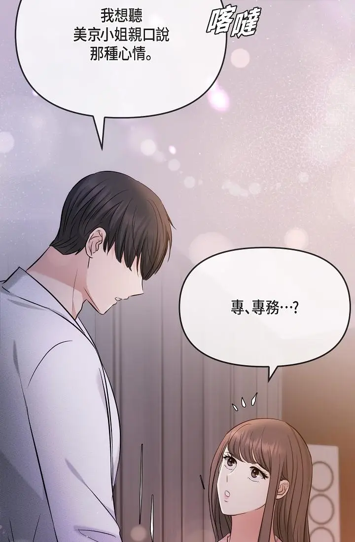 漫画《可疑的代表》第22话第82张图