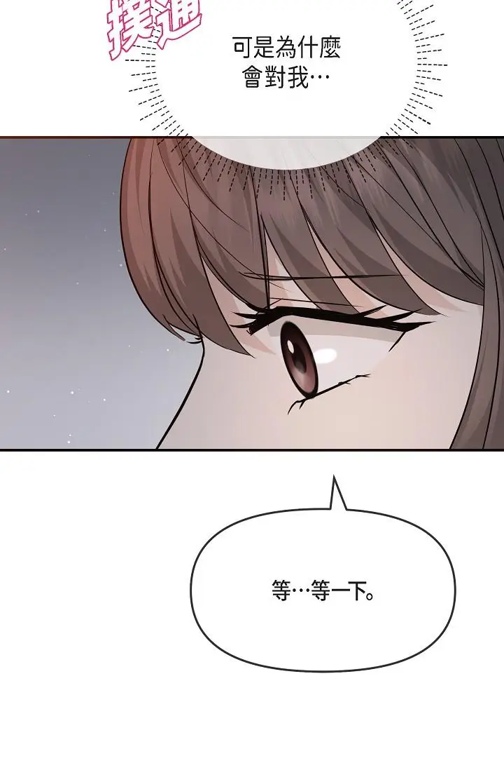 漫画《可疑的代表》第23话第13张图
