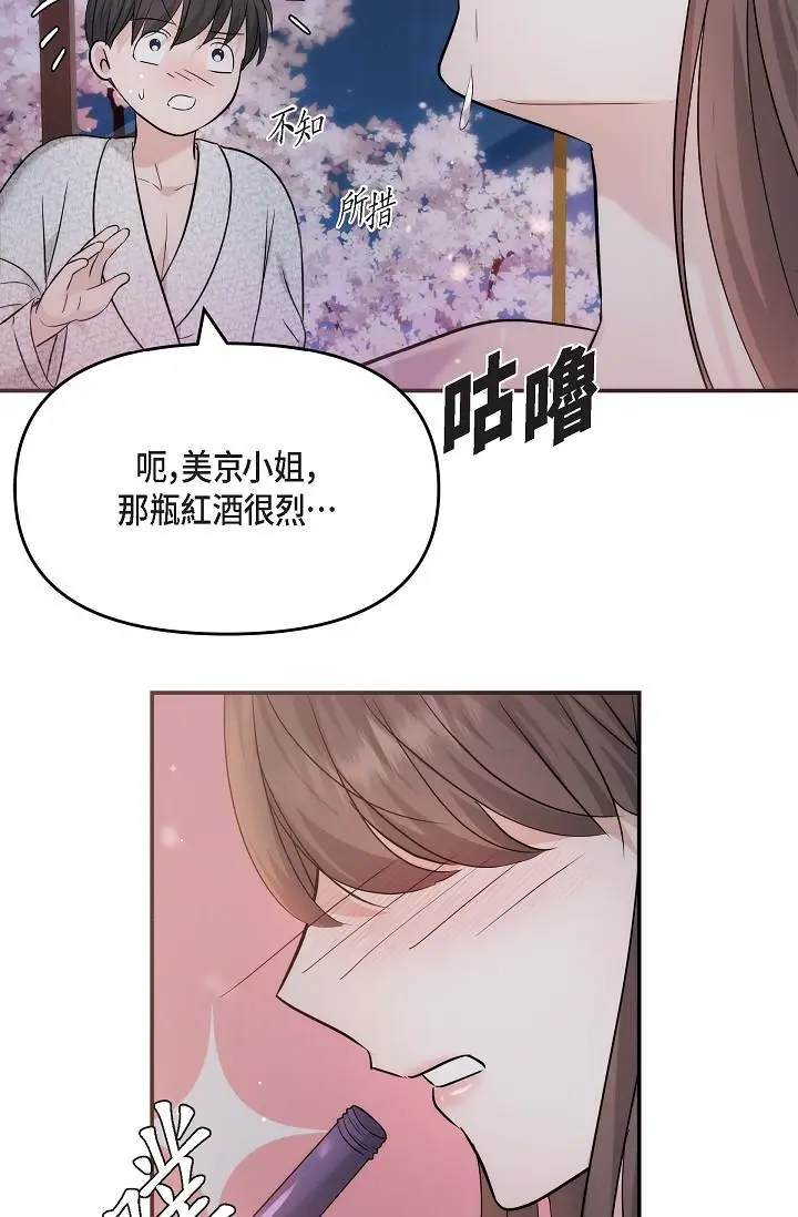 漫画《可疑的代表》第23话第16张图