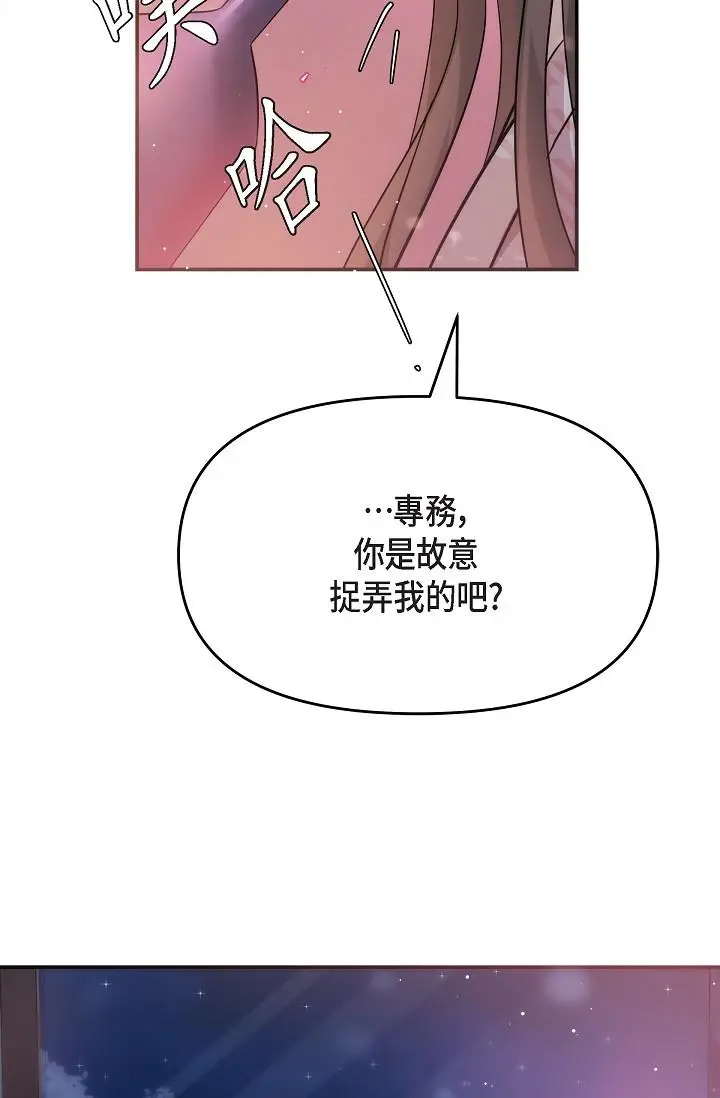 漫画《可疑的代表》第23话第17张图