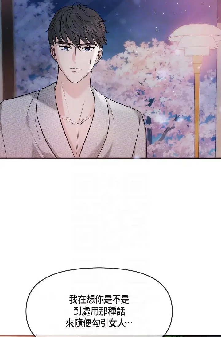 漫画《可疑的代表》第23话第18张图