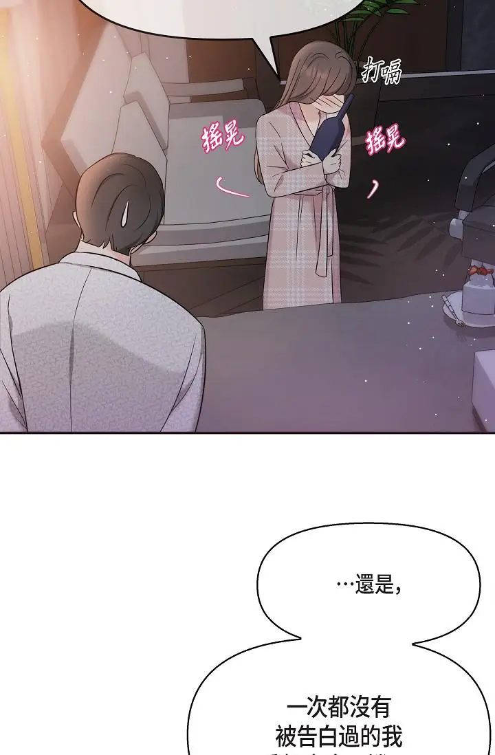 漫画《可疑的代表》第23话第19张图
